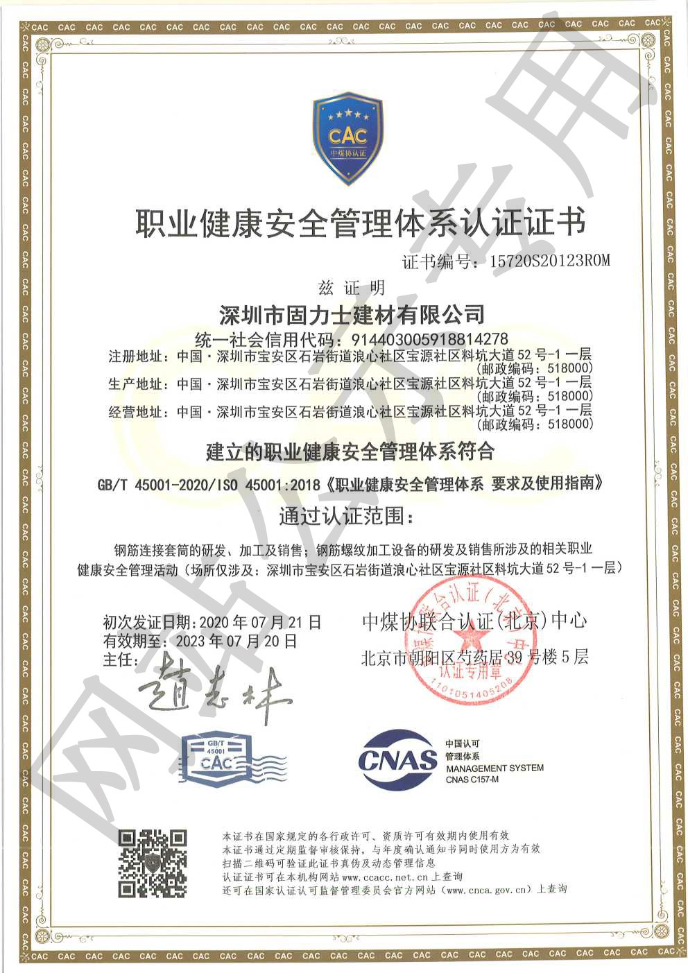 城区ISO45001证书