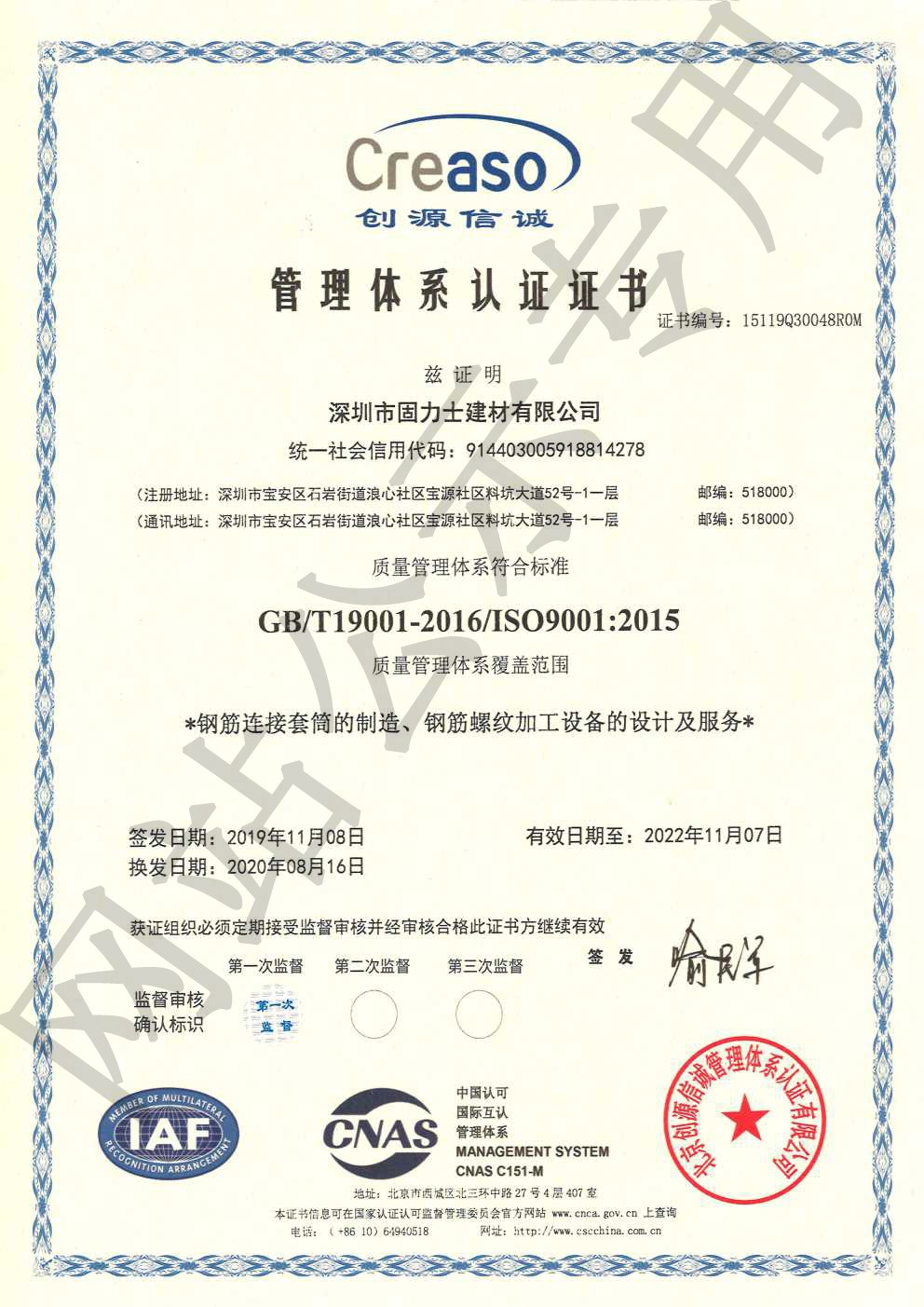城区ISO9001证书